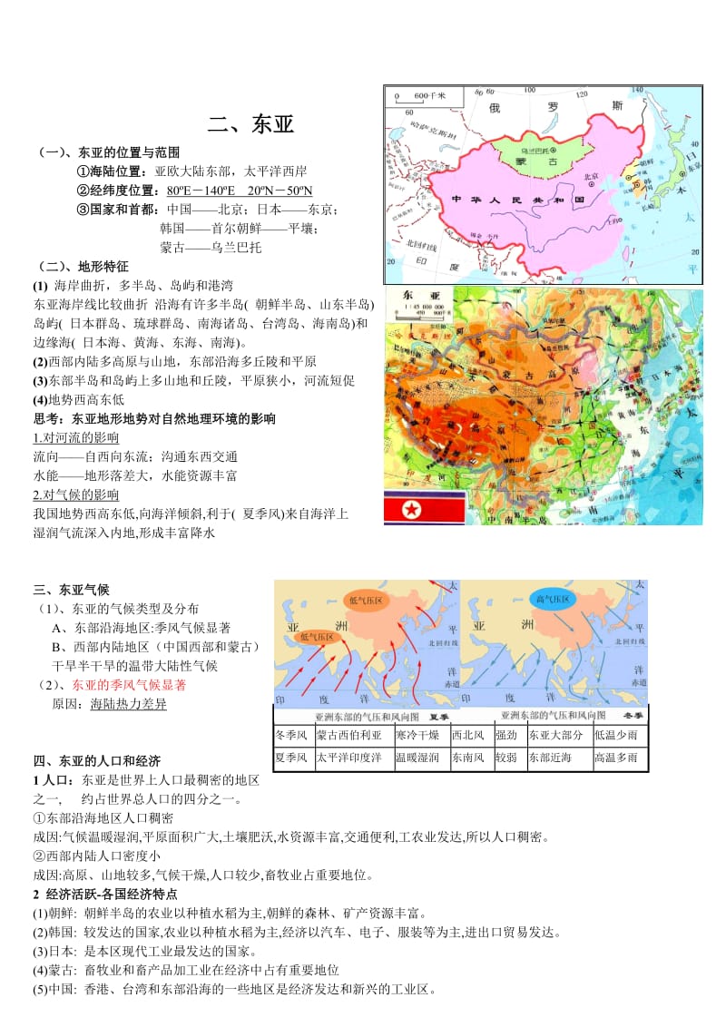 亚洲和东亚区域地理知识总结精华.doc_第3页