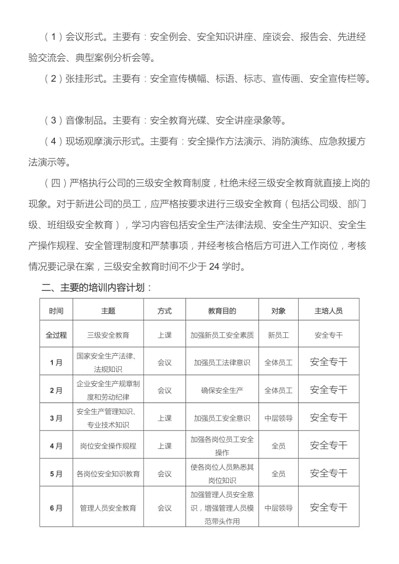 2018年度安全教育培训计划.doc_第2页