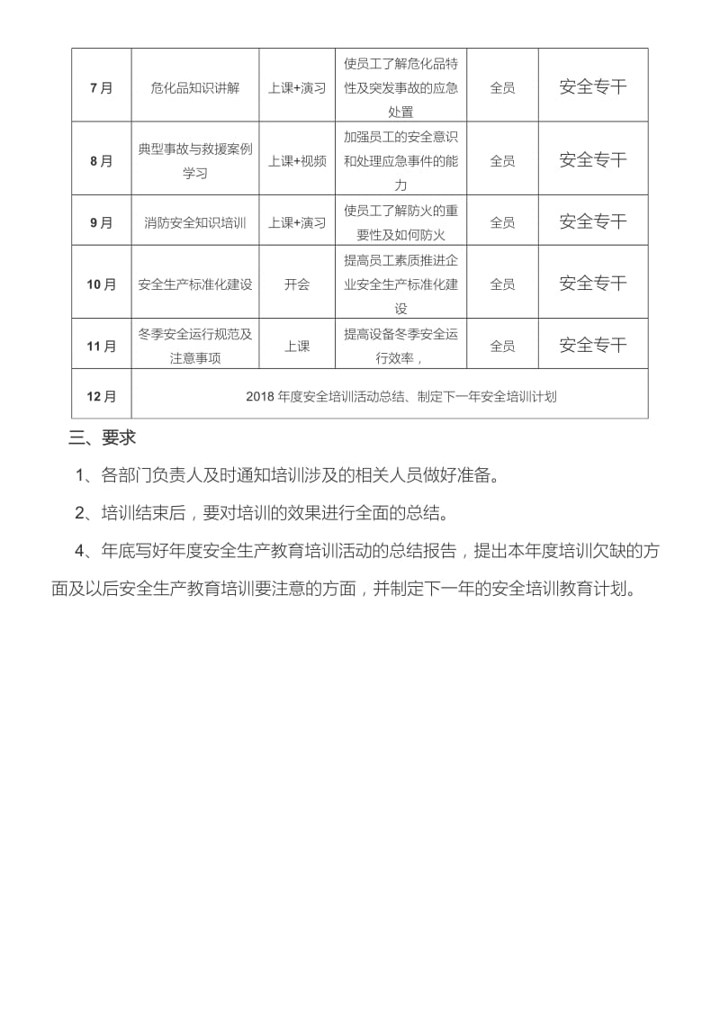 2018年度安全教育培训计划.doc_第3页