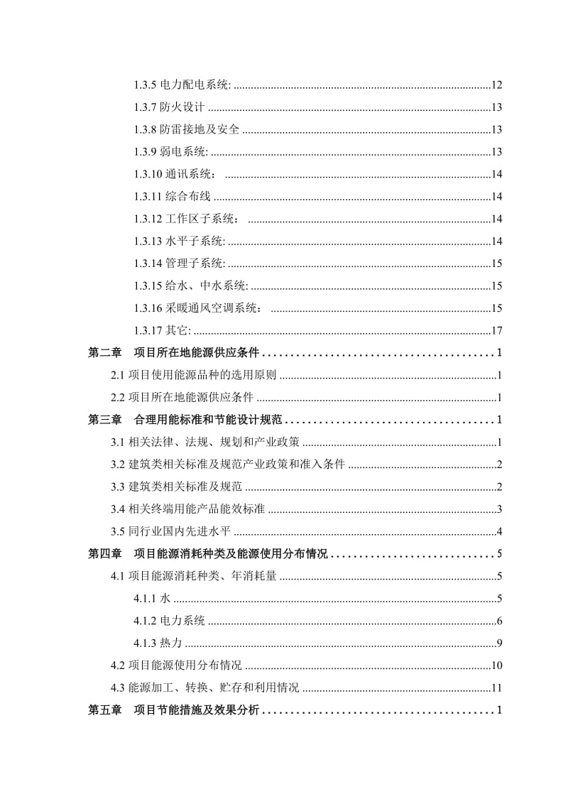 某大厦节能专项施工方案.doc_第3页