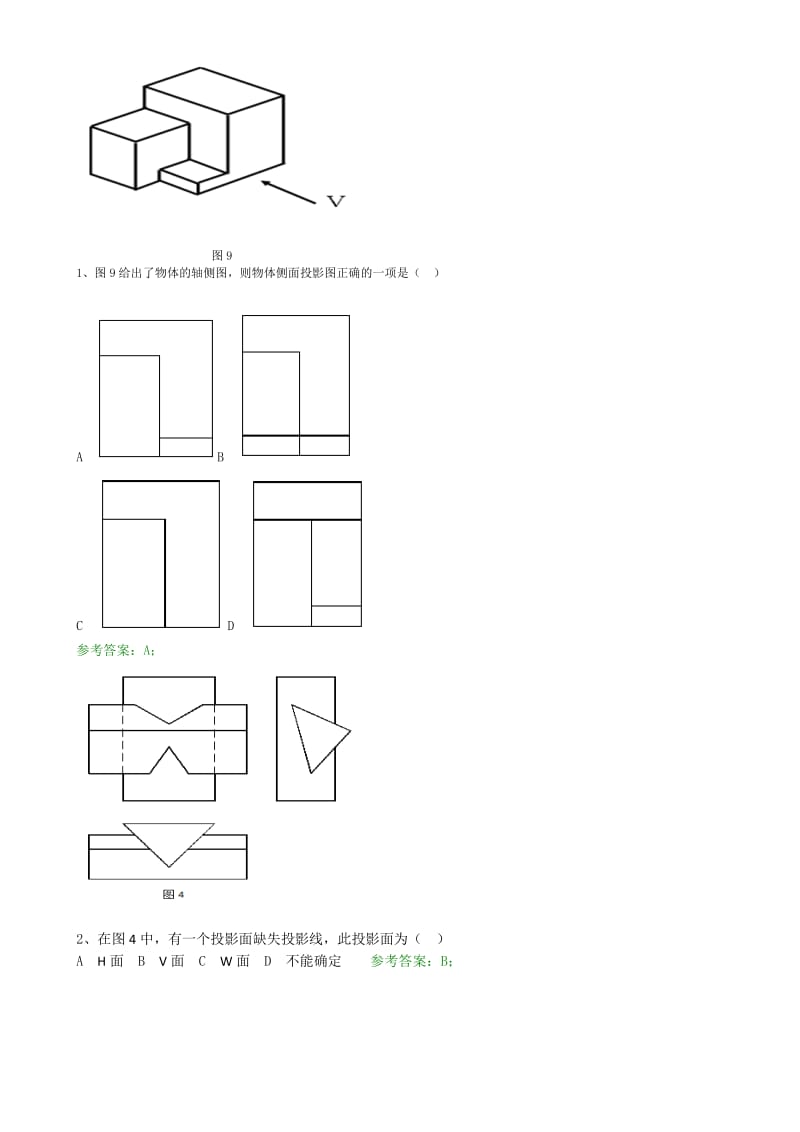 2018建筑制图基础机考网考题库及答案.doc_第2页