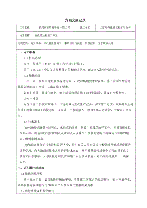 長興雨潤星雨華府一期工程鉆孔灌注樁施工方案交底.doc