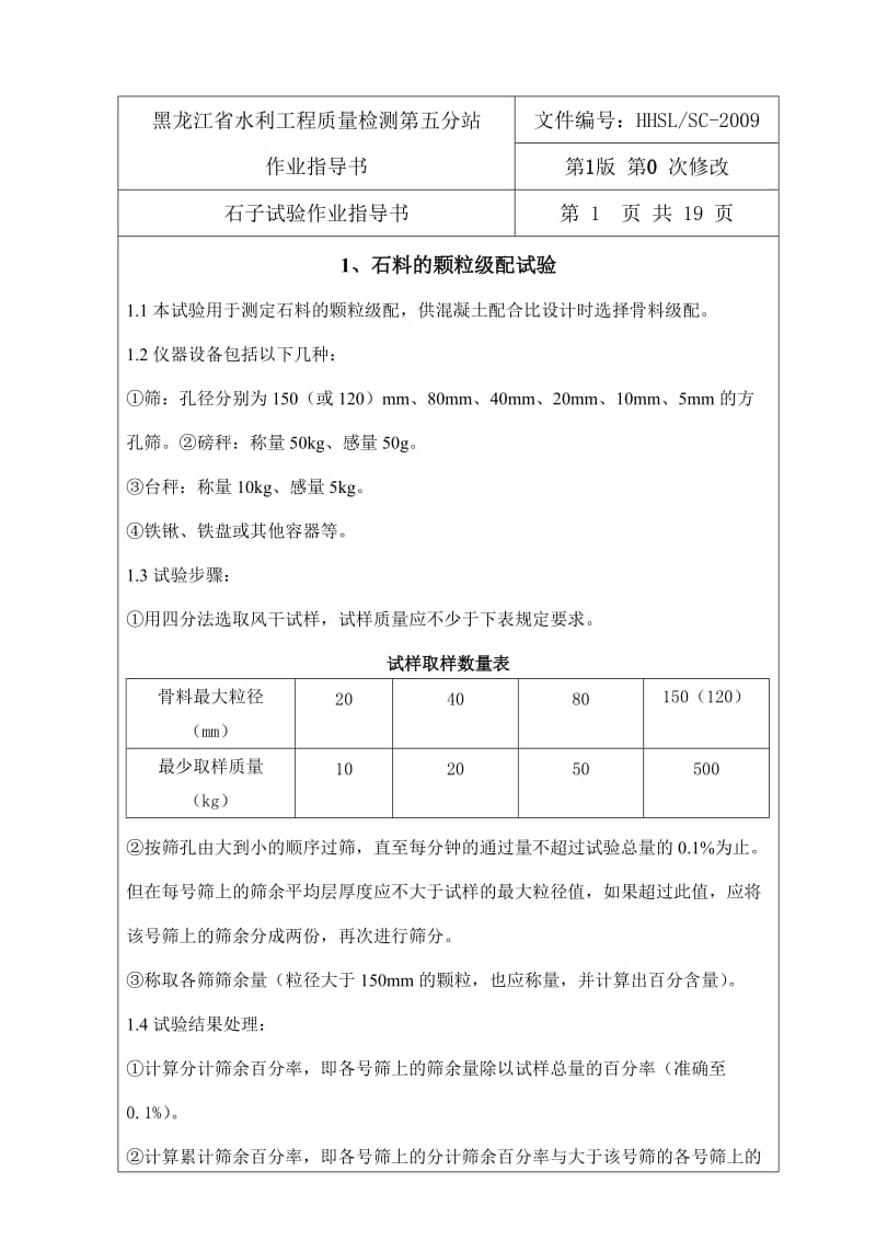 作业指导书-石子试验.doc_第1页