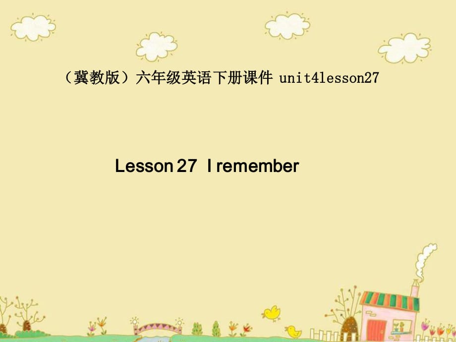 冀教版英語六下《Unit4 Lesson27 I remember》PPT課件.ppt_第1頁