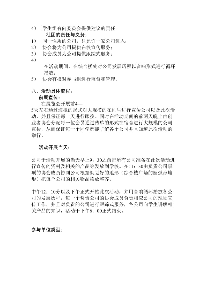 科技文化展览会策划书.doc_第2页