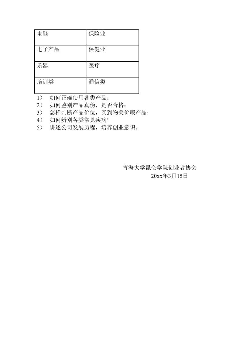 科技文化展览会策划书.doc_第3页