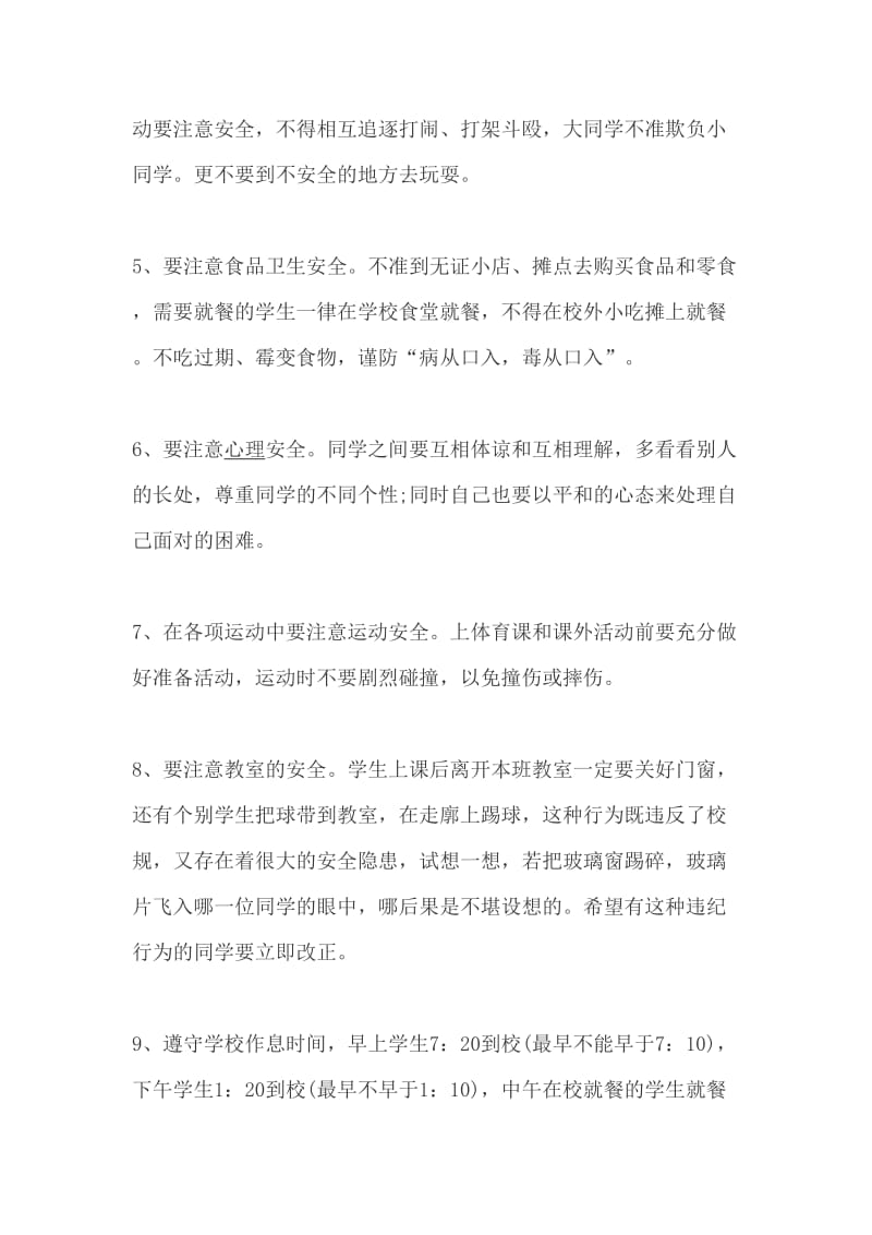 小学生健康教育主题活动发言稿.doc_第2页