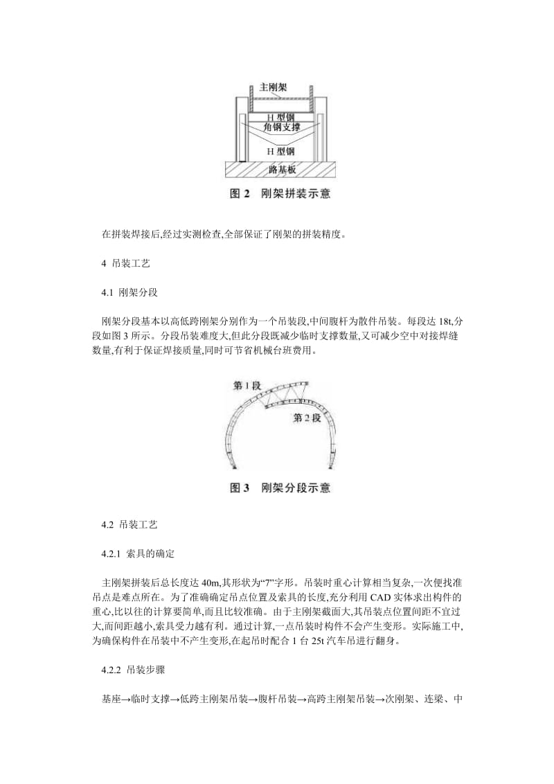 广州地铁四号线高架车站钢结构施工技术.doc_第2页