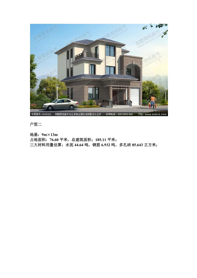 长沙鼎川建筑设计方案带地下室的别墅住宅设计.docx_第2页