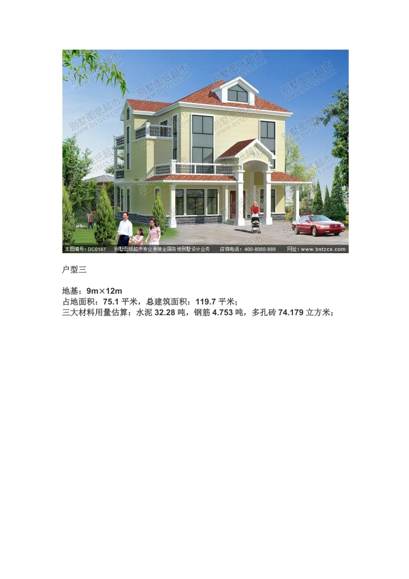 长沙鼎川建筑设计方案带地下室的别墅住宅设计.docx_第3页