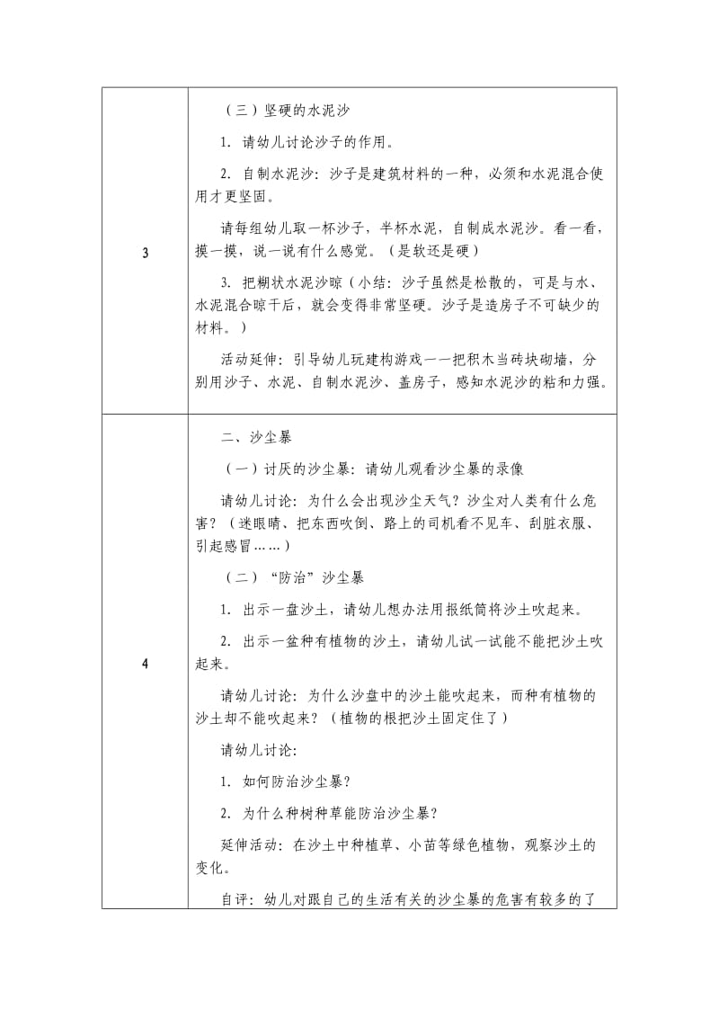 《好玩的沙子》教案.doc_第3页