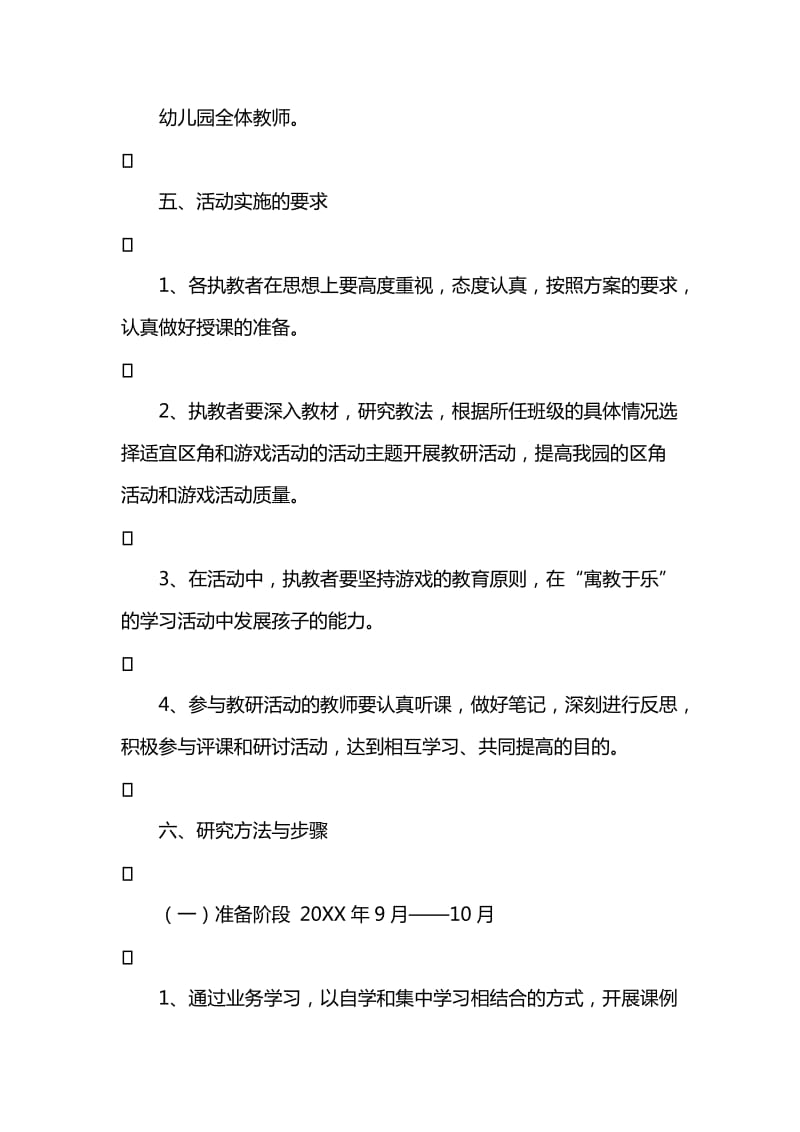 幼儿园区域游戏教研活动策划.doc_第3页