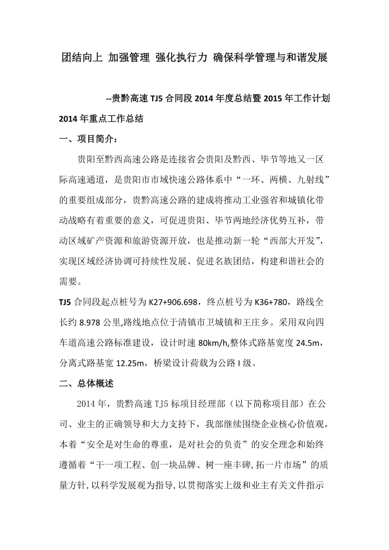 高速路合同段施工年度总结与计划.doc_第1页