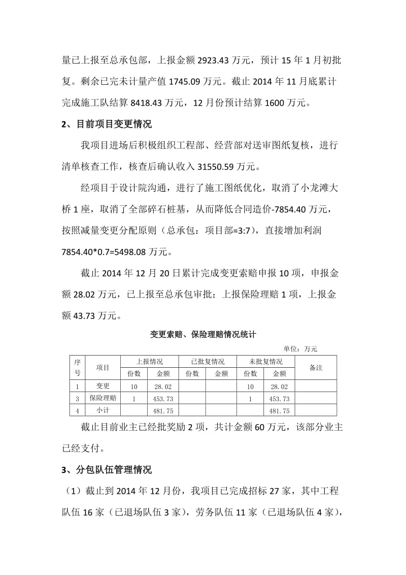 高速路合同段施工年度总结与计划.doc_第3页