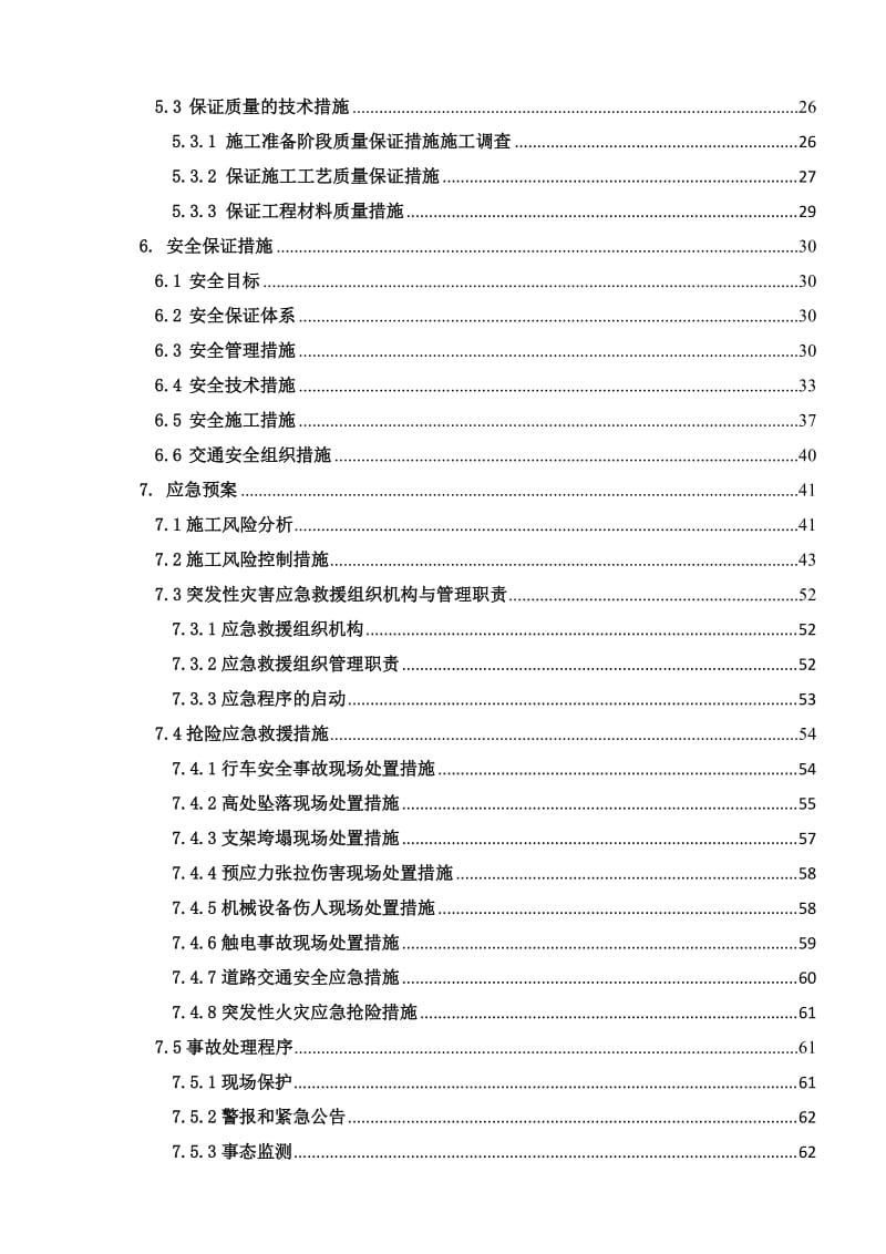 阿尔乡跨304国道特大桥连续梁施工方案.doc_第2页