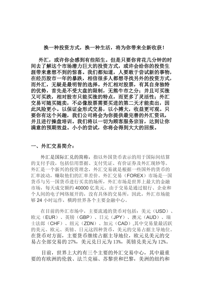 外汇理财计划书.doc_第1页