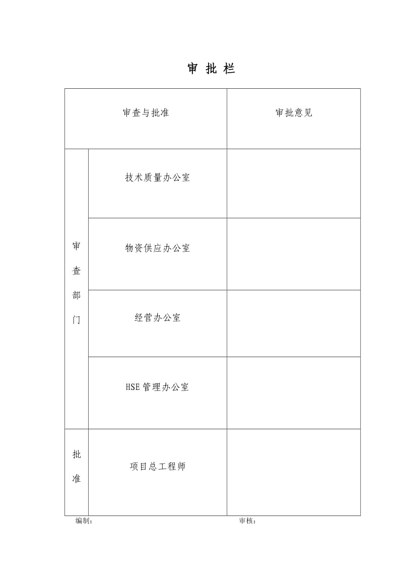 防腐、绝热施工方案.doc_第3页