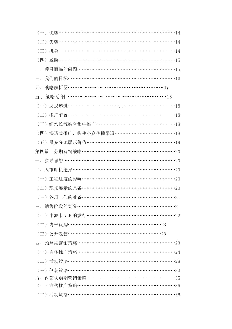 中海翠林兰溪销策划报告.doc_第2页