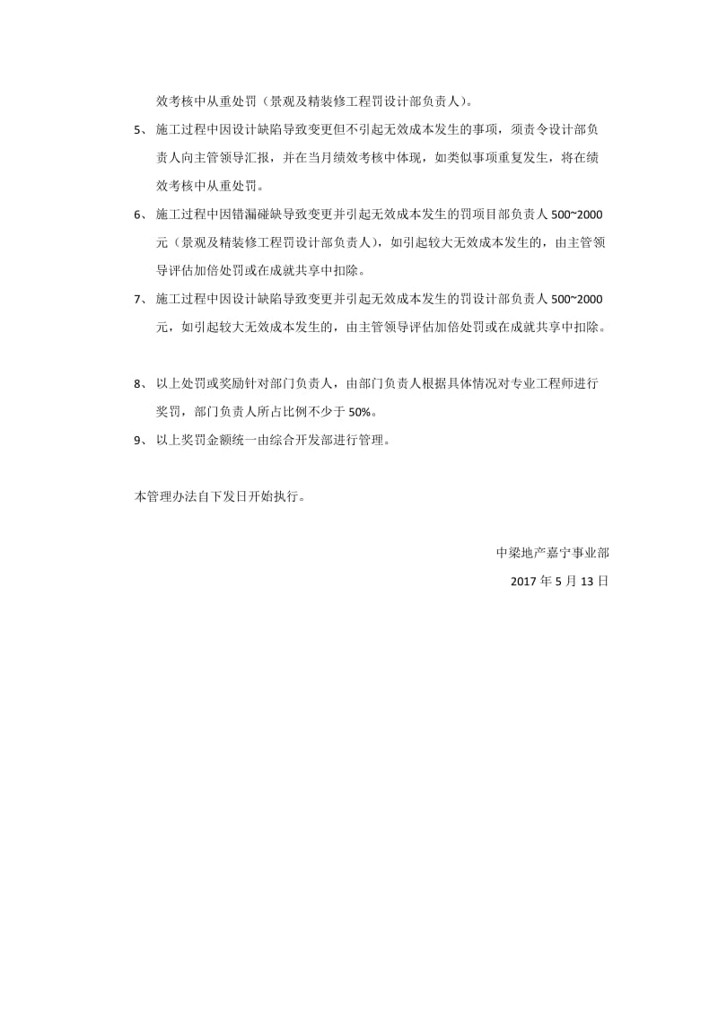 施工图图审管理办法.doc_第3页