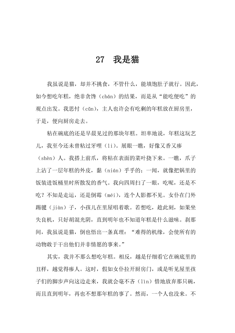 《我是猫》课文及课后习题.doc_第3页