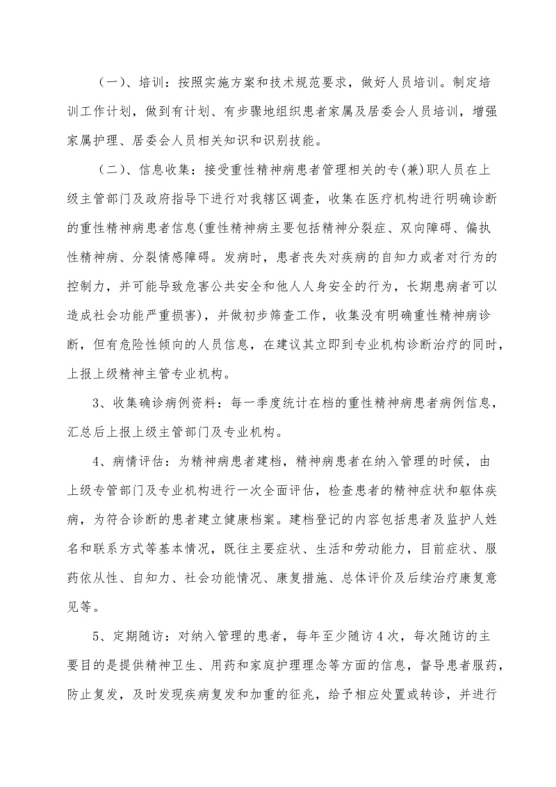 精神障碍管理工作计划.doc_第2页