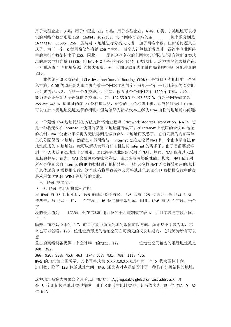 《新一代网络技术》课程论文试卷样卷.doc_第2页