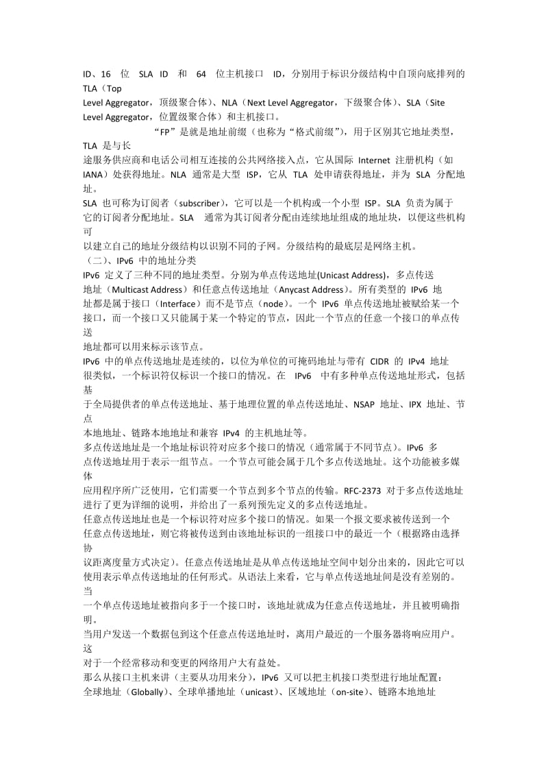 《新一代网络技术》课程论文试卷样卷.doc_第3页