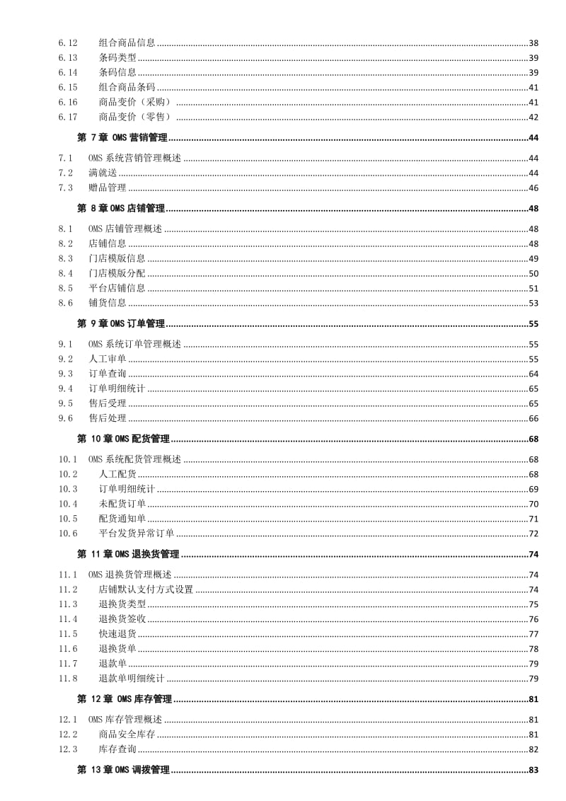 管易E-OMS订单管理软件(操作手册).doc_第3页