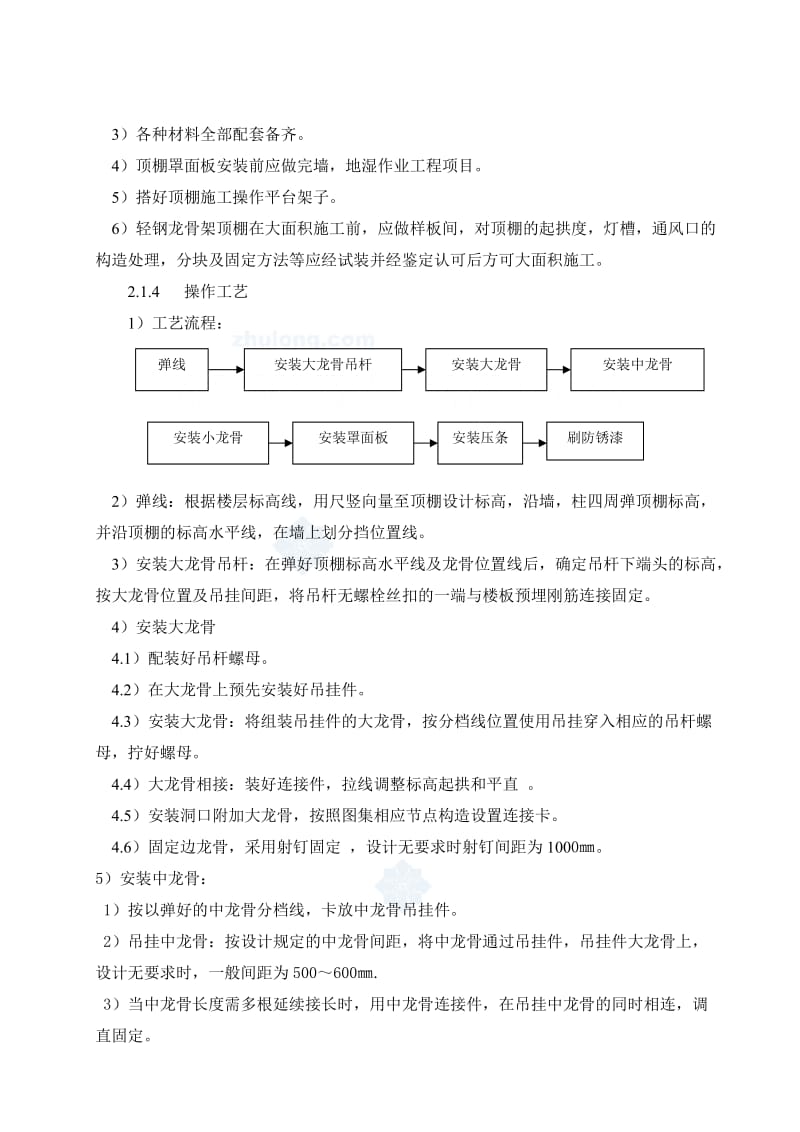 某4S店装修施工组织设.doc_第2页