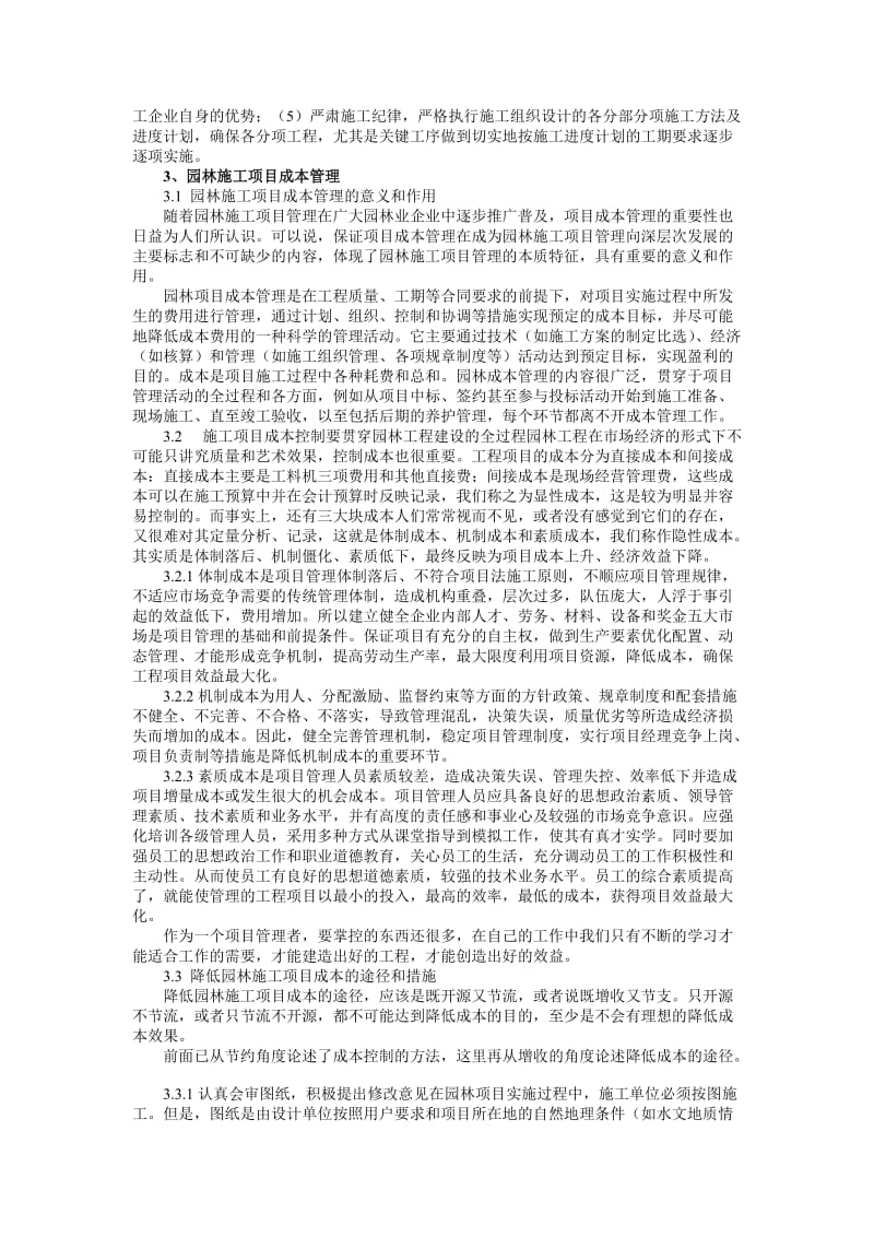 园林施工项目管理的基本方法.doc_第2页