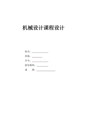 二級減速器(機(jī)械課程設(shè)計(jì))(含總結(jié)).doc