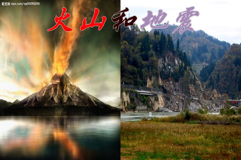 蘇教版科學(xué)六上《火山和地震》PPT課件10.ppt_第1頁