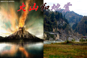 蘇教版科學(xué)六上《火山和地震》PPT課件10.ppt