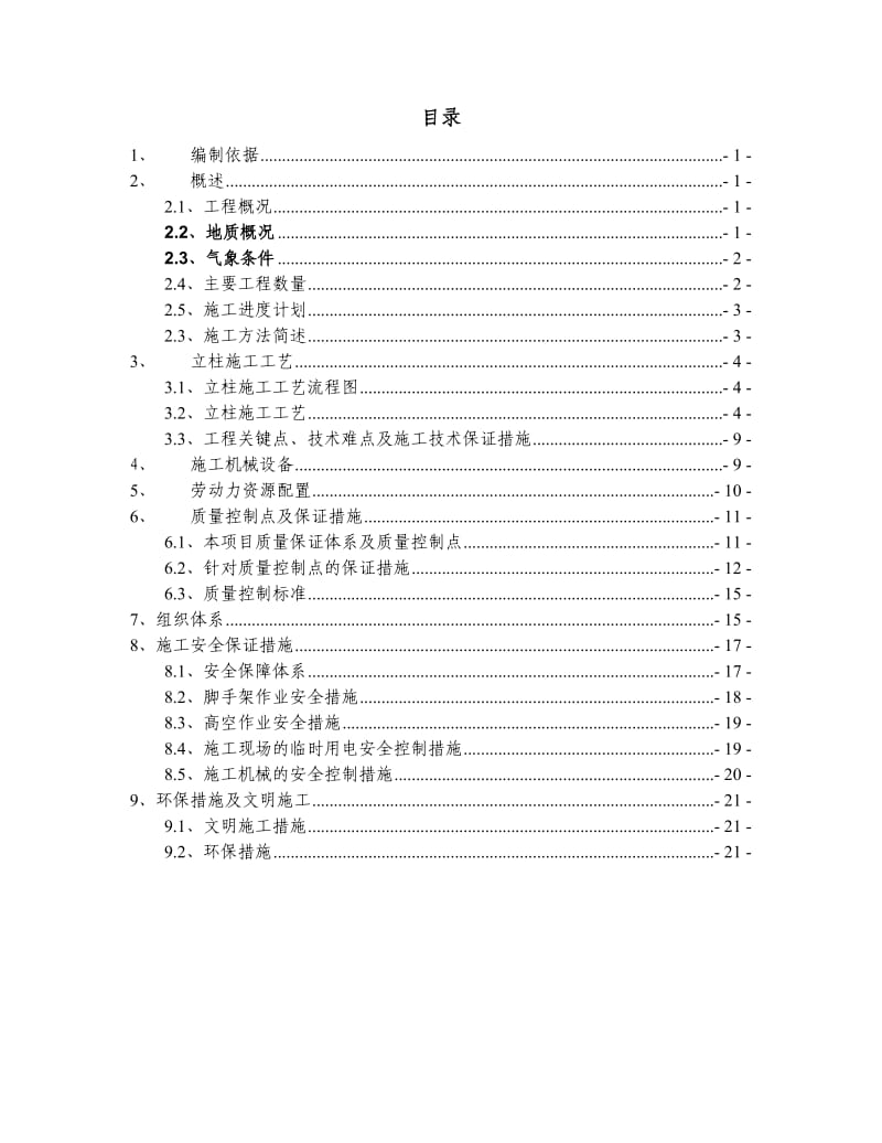 汕湛高速惠清项目立柱首件施工方案.doc_第2页