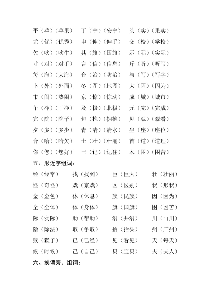 二年级上册语文期中复习资料.doc_第3页