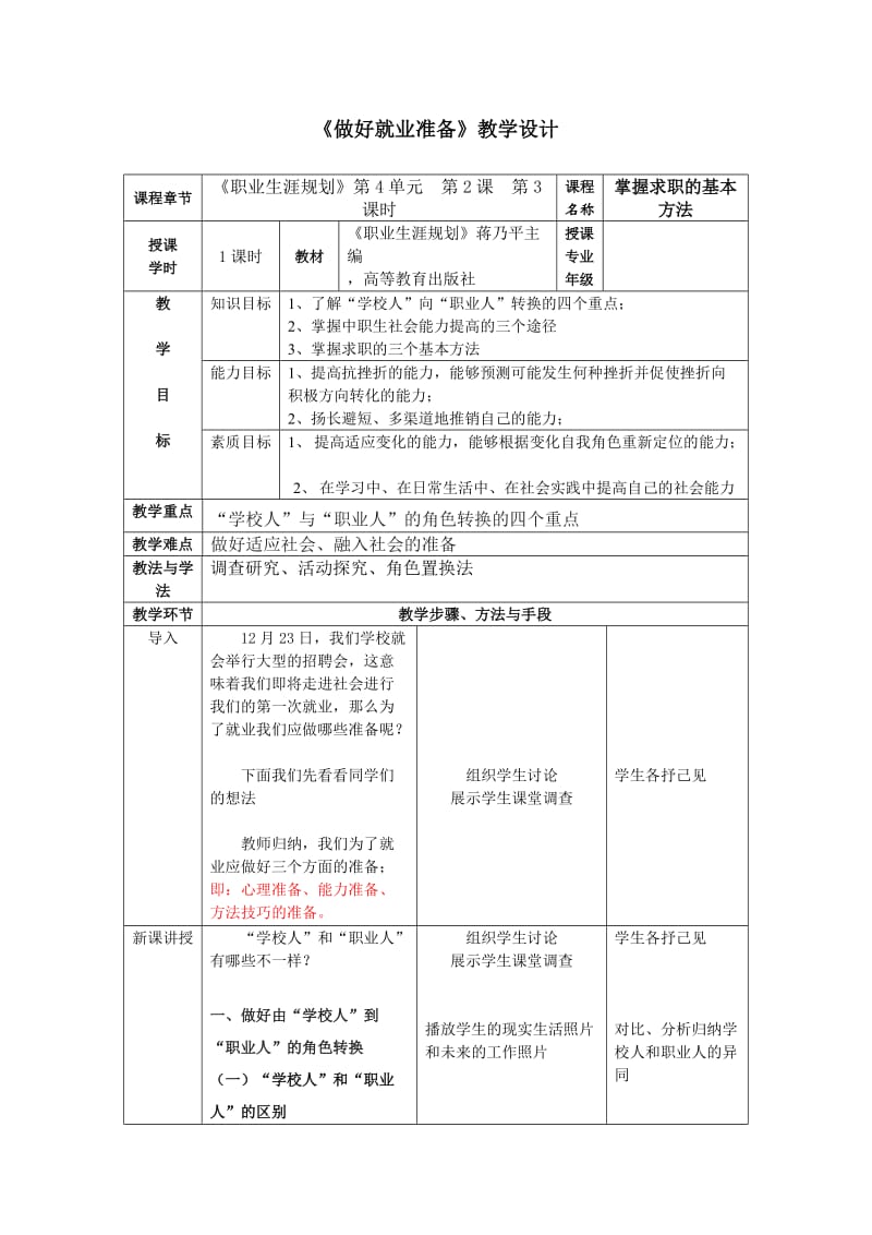 做好就业准备教学设计.doc_第1页