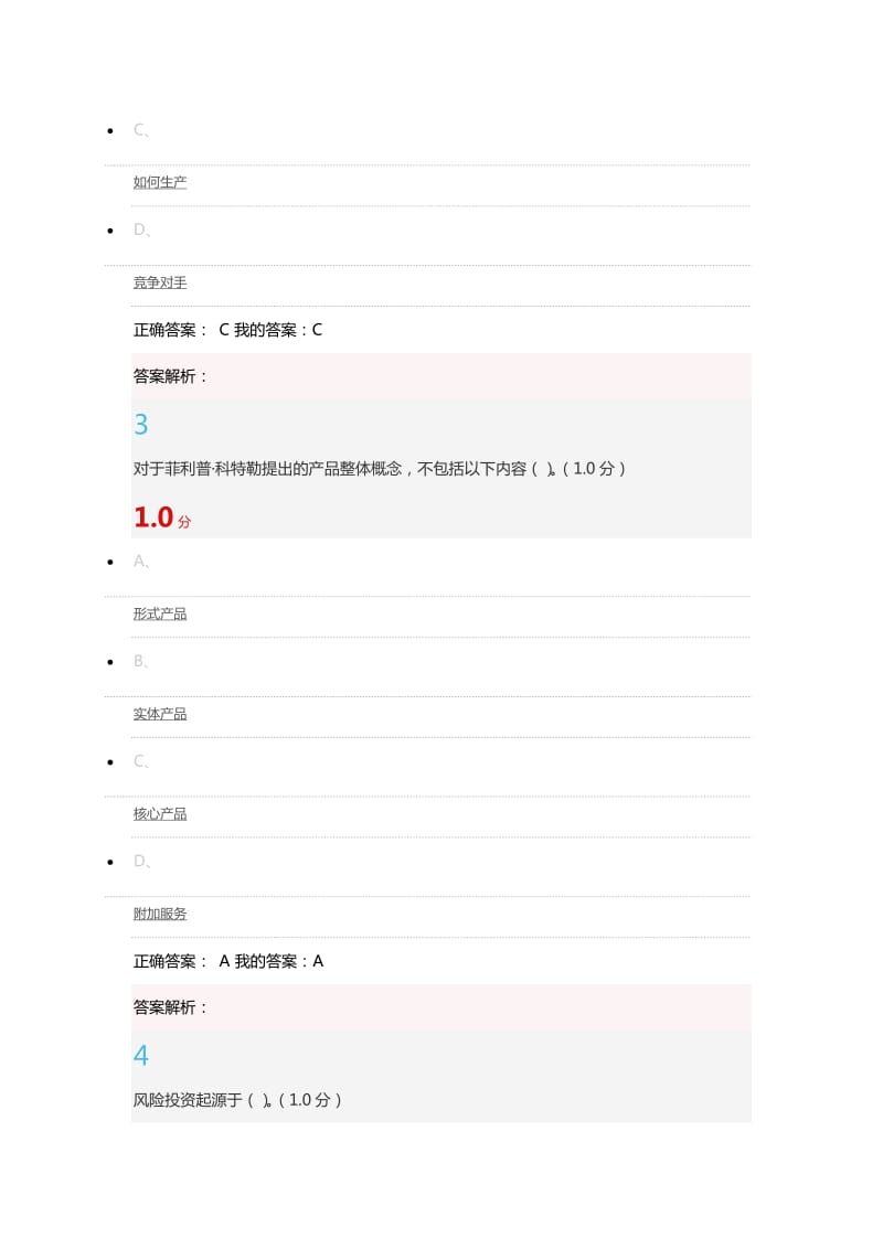 2017商业计划书的制作与演示考试.doc_第2页