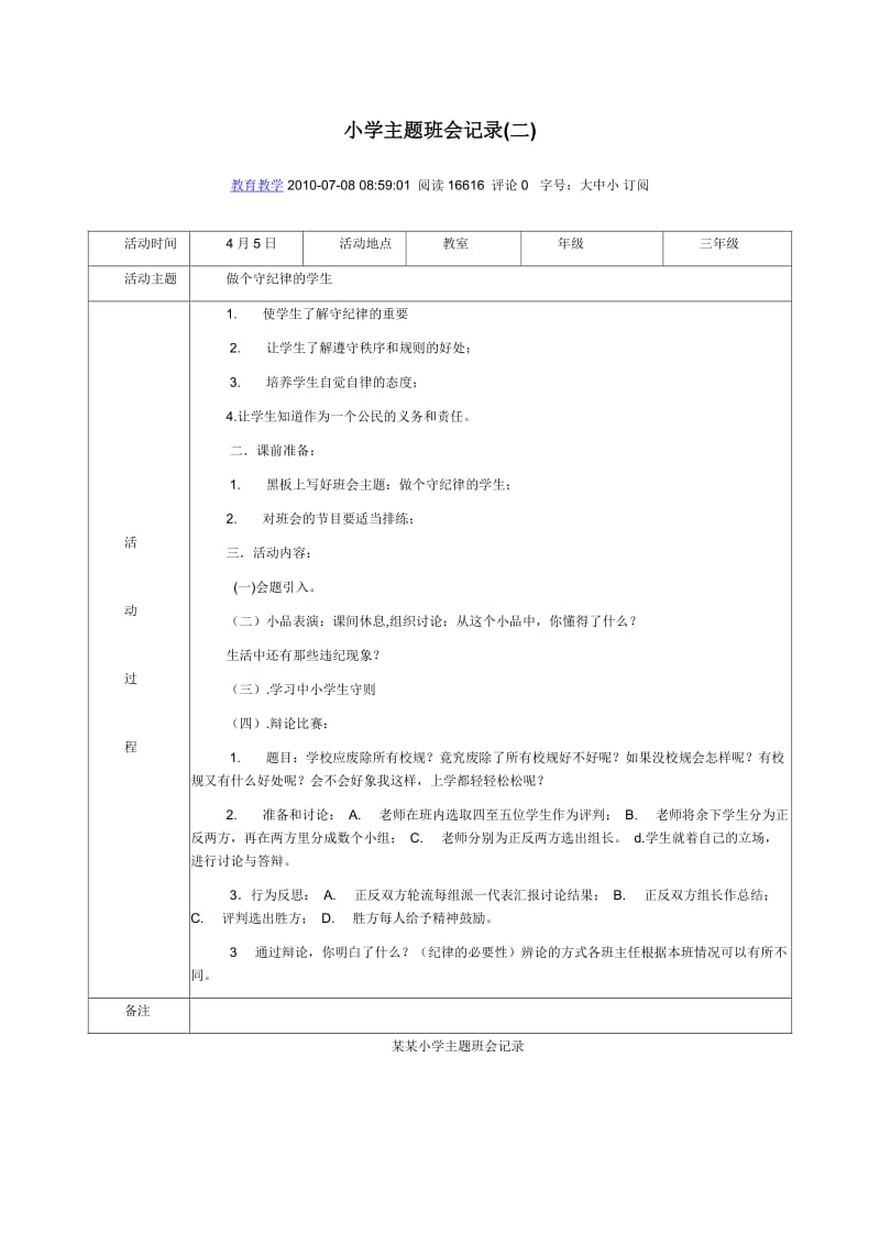 小学主题班会记录(二).doc_第1页