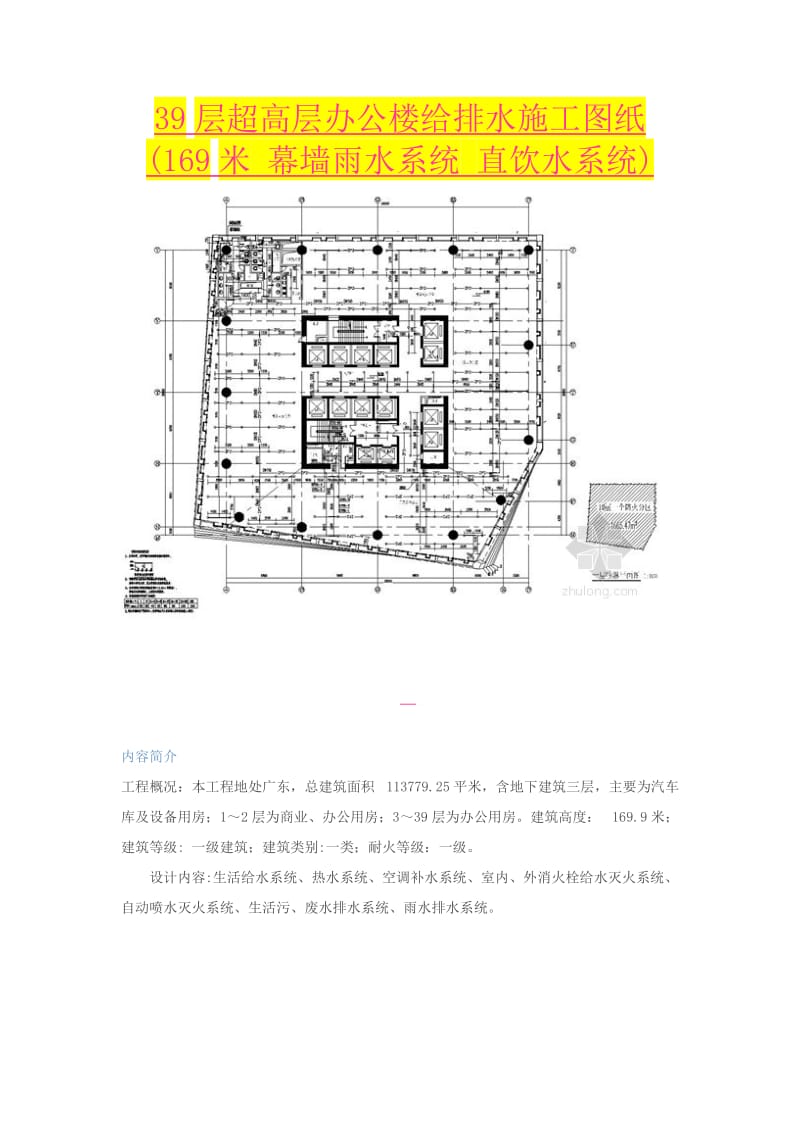 层超高层办公楼给排水施工图纸.doc_第1页