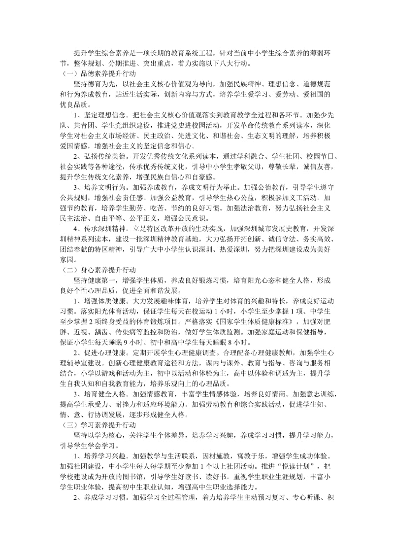 深圳中小学生八大素养.doc_第2页