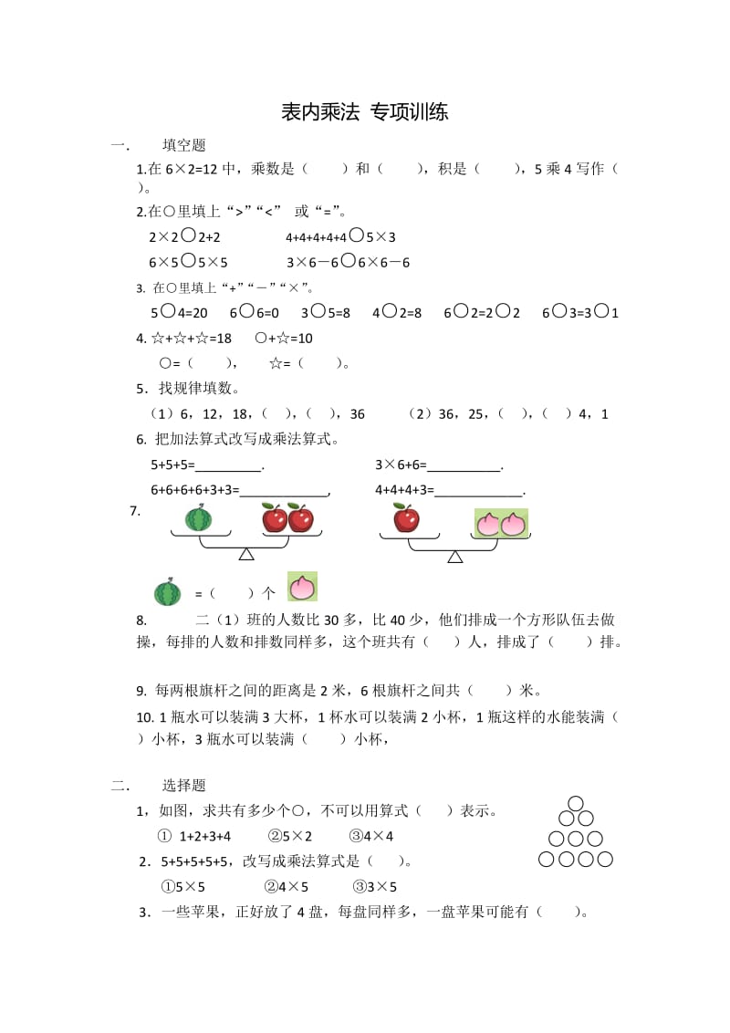 表内乘法专项训练.doc_第1页