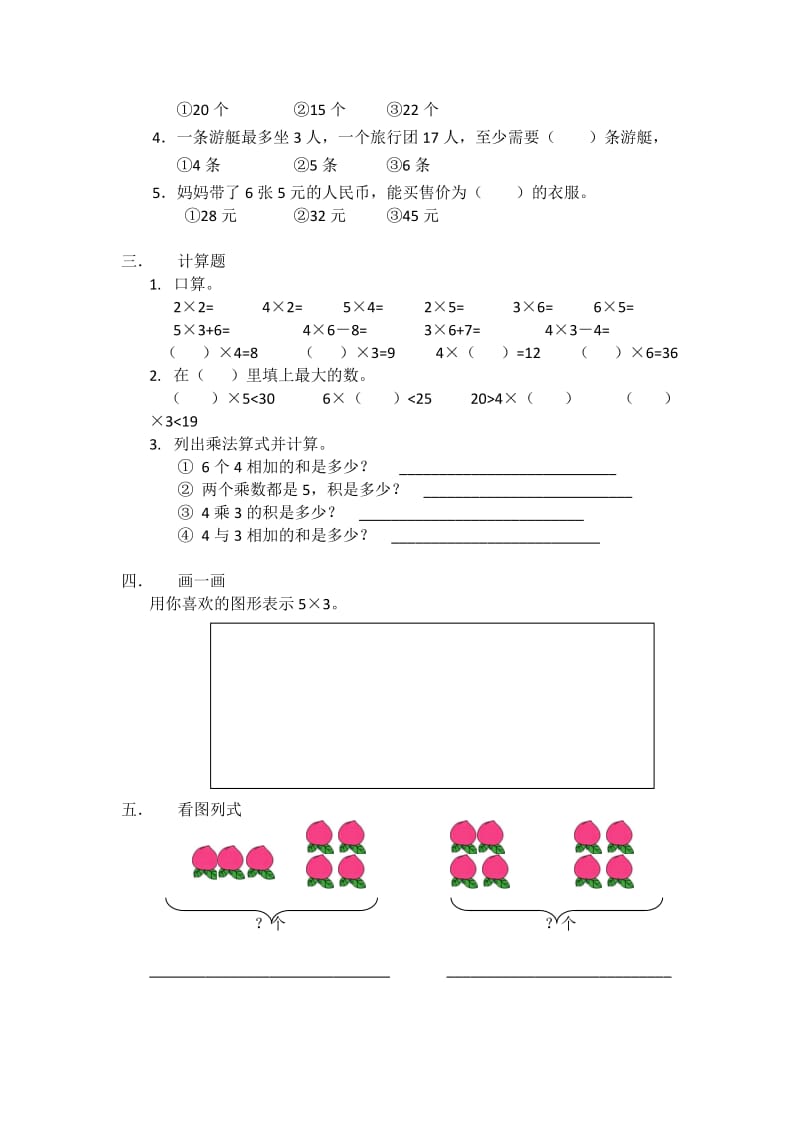 表内乘法专项训练.doc_第2页