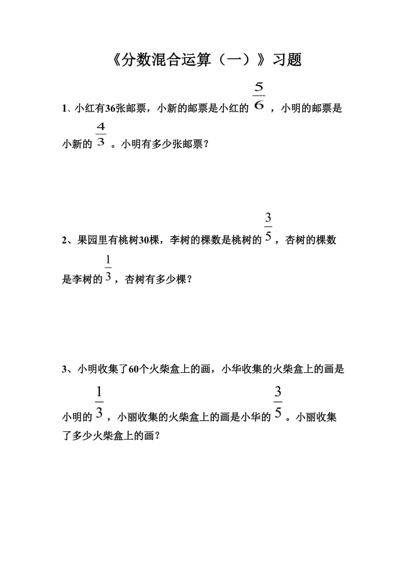 《分数混合运算》习题.doc_第1页