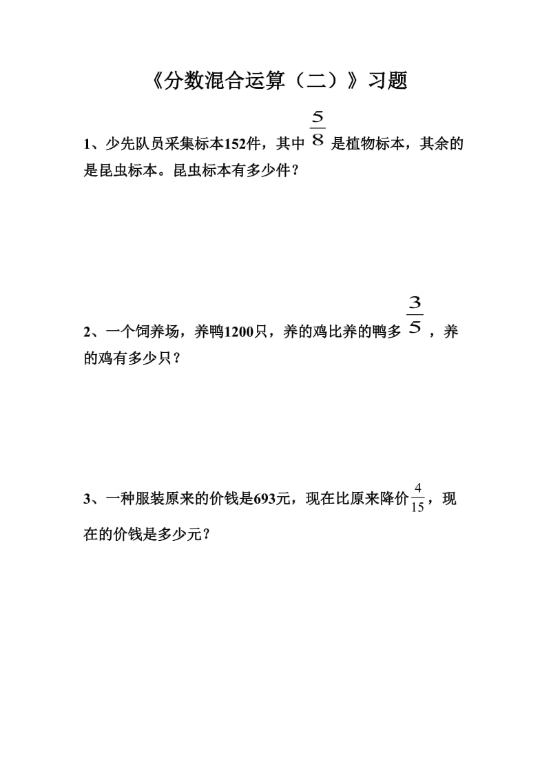 《分数混合运算》习题.doc_第3页