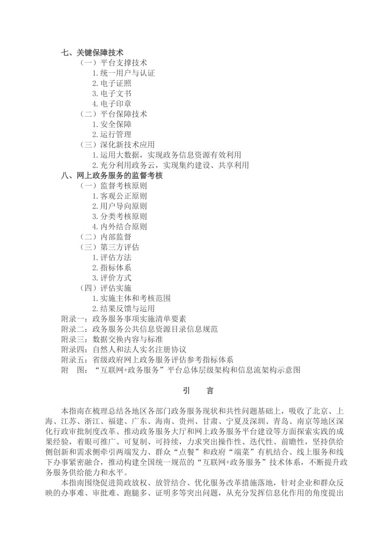 “互联网+政务服务”技术体系建设指南.doc_第3页