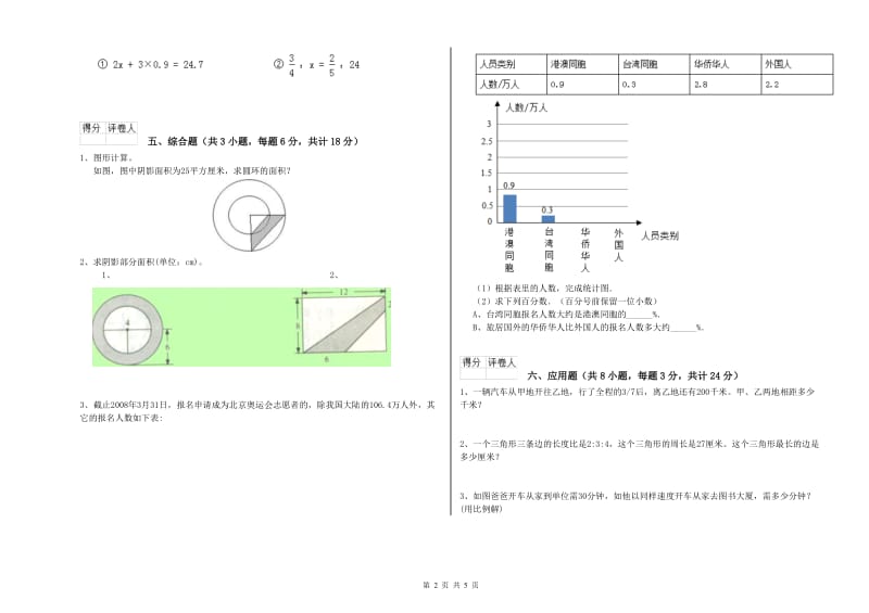 浙江省2019年小升初数学考前检测试卷 附解析_第2页