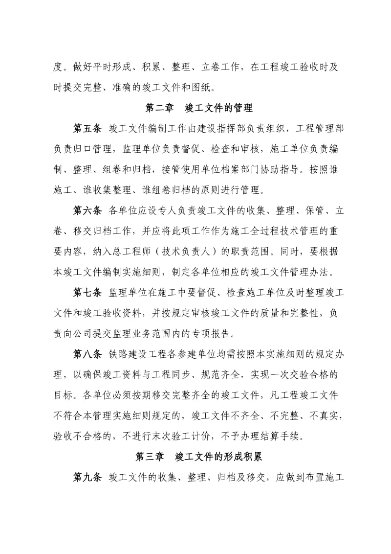 成绵乐竣工文件编制实施细则(正文).doc_第2页