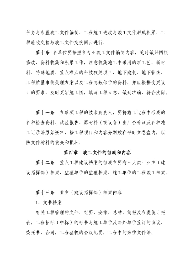 成绵乐竣工文件编制实施细则(正文).doc_第3页