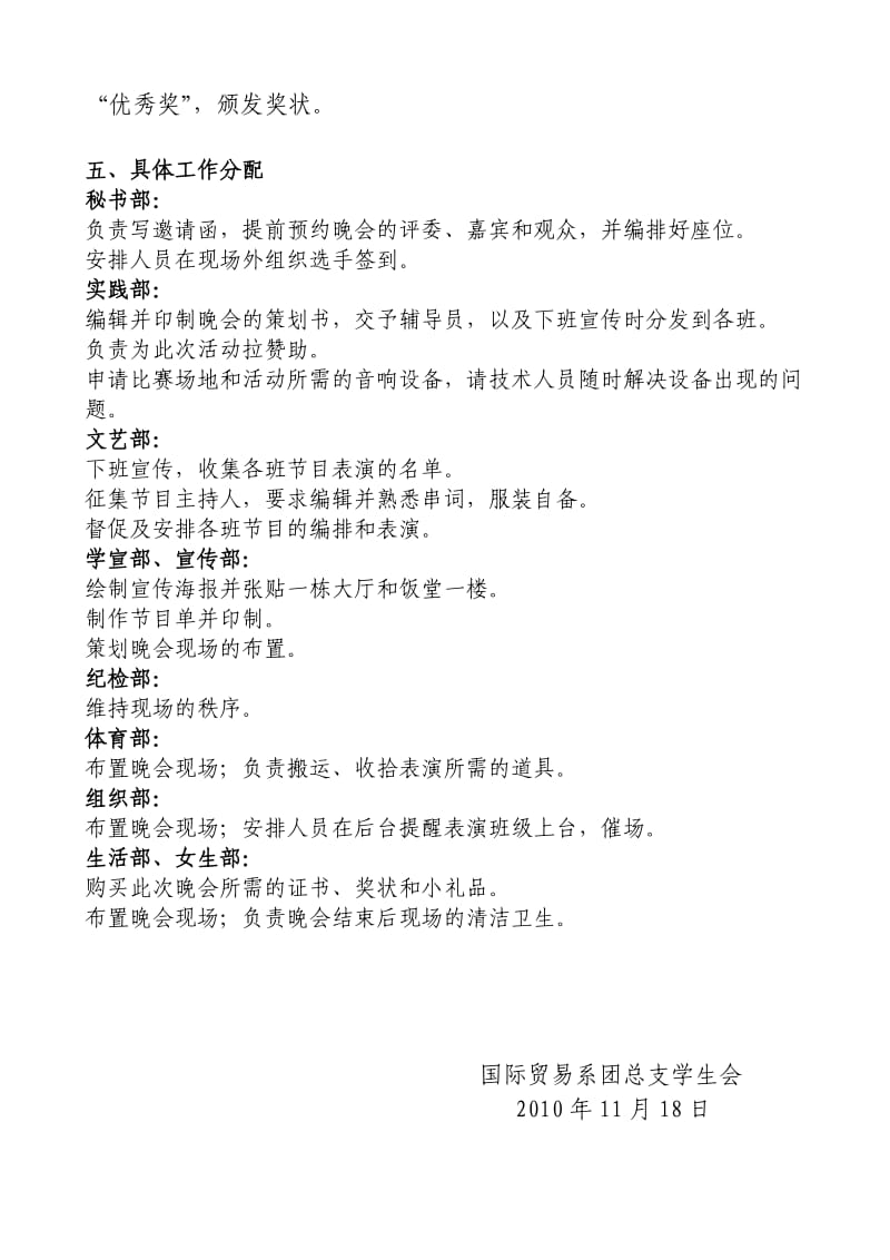 国贸系毕业晚会策划书.doc_第2页