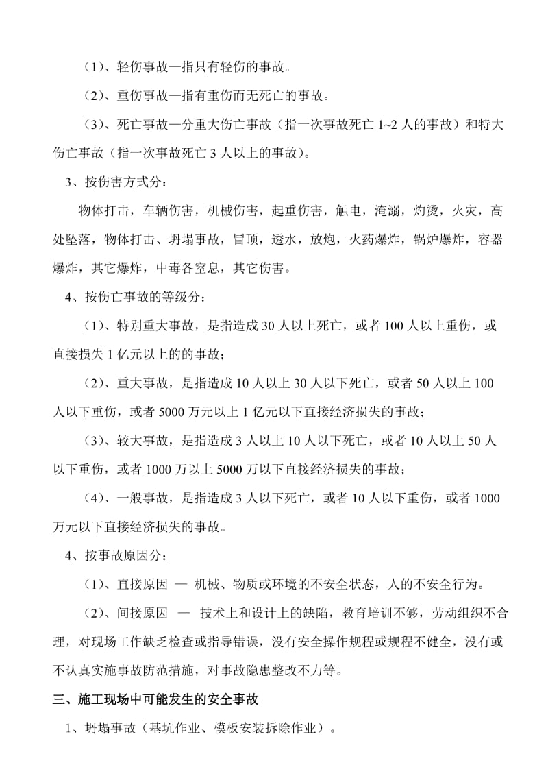 某建筑安全事故应急预案.doc_第2页